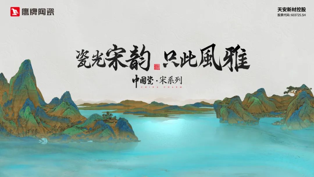 品牌月報｜50周年鷹牌陶瓷4月大事件盤點
