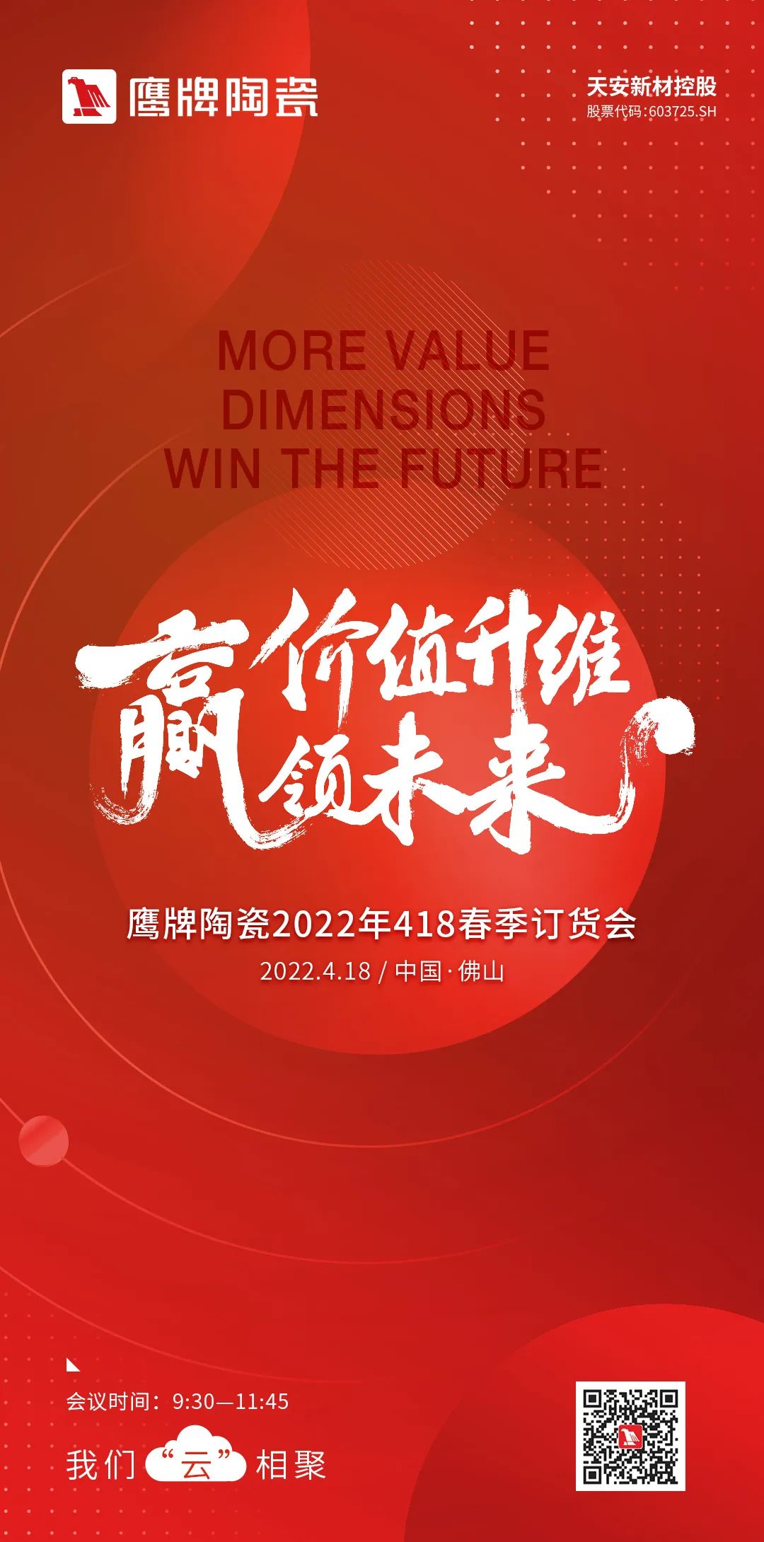 價(jià)值升維，贏領(lǐng)未來(lái)｜鷹牌陶瓷2022年418春季訂貨會(huì)，如約而至~(圖2)