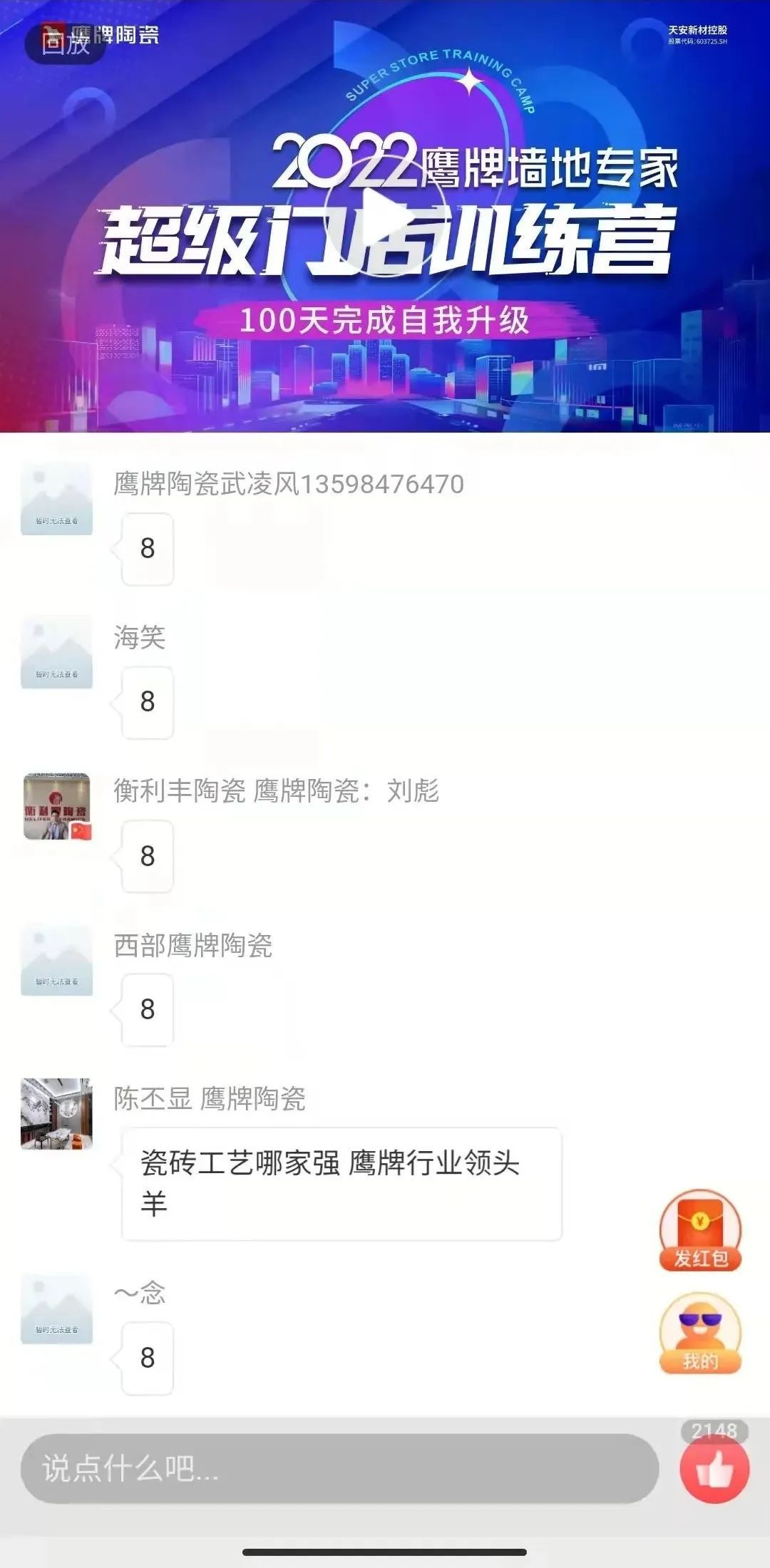 贏戰100天｜2022鷹牌墻地專家超級門店訓練營開班啦！