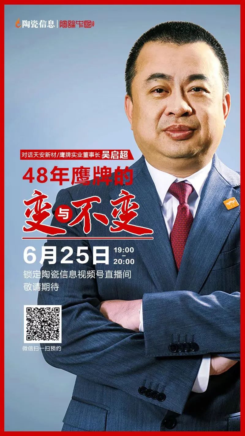就在今晚！天安新材/鷹牌實業董事長吳啟超解密48年鷹牌的變與不變