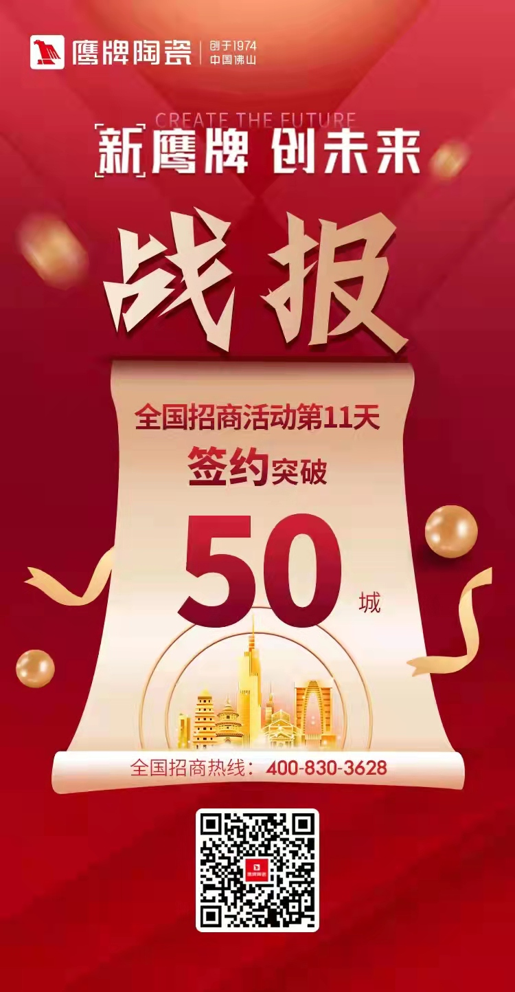 十余天鎖定211城！陶業(yè)新一輪招商大戰(zhàn)掀起，為什么他們都選擇鷹牌？
