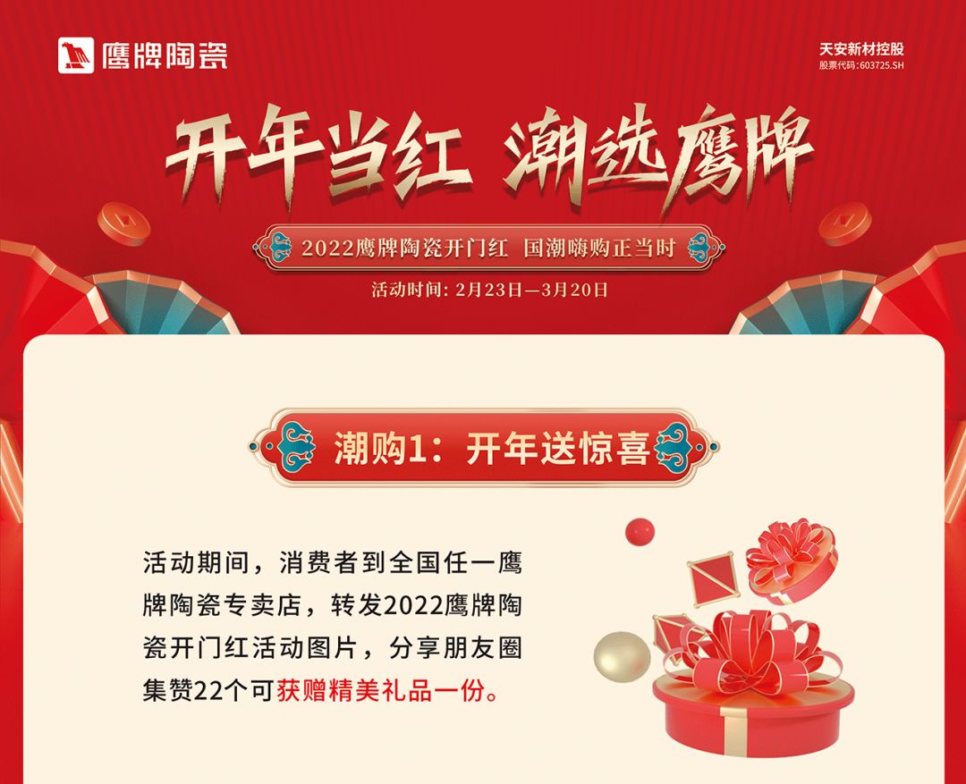開年當紅，潮選鷹牌｜鉅惠福利等你來搶！