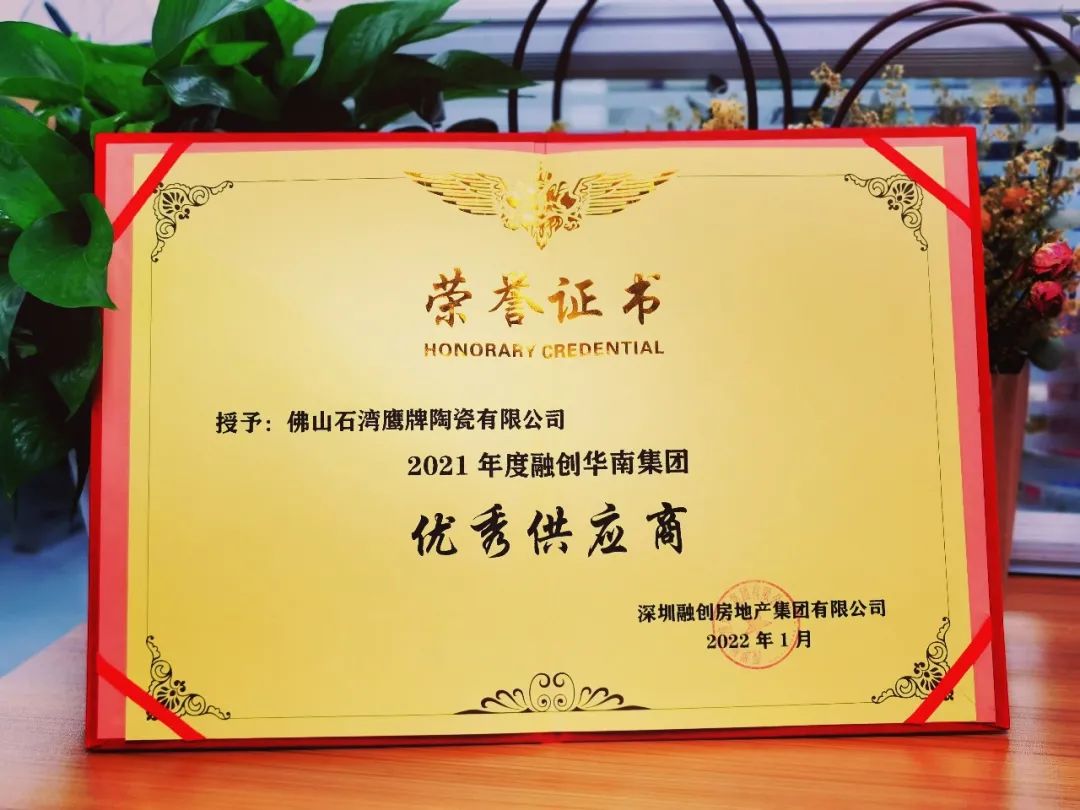 喜訊｜深圳融創(chuàng)房地產(chǎn)集團有限公司授予我司2021年度“優(yōu)秀供應商”殊榮!