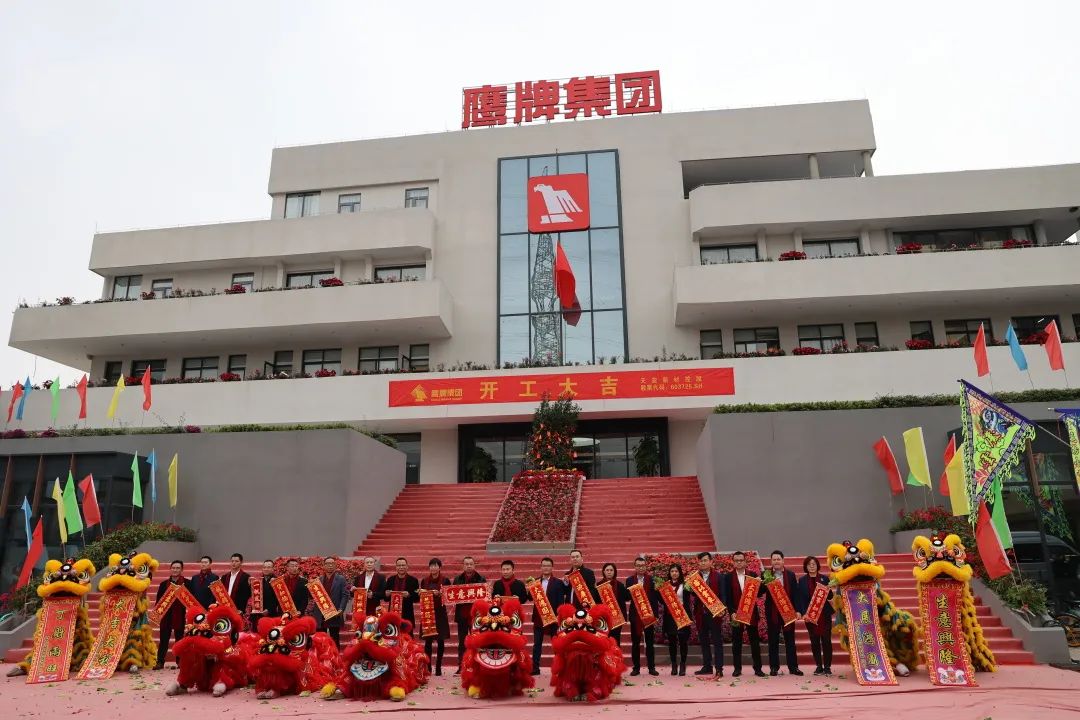 虎力全開｜鷹牌集團開工大吉！