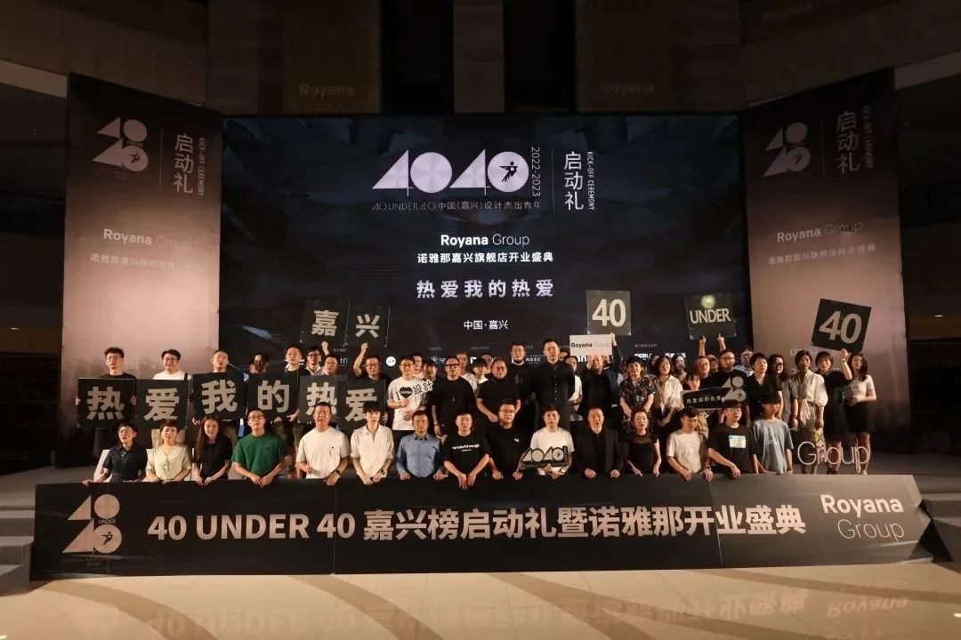40 UNDER 40 | 熱愛(ài)我的熱愛(ài)，嘉興榜啟動(dòng)禮圓滿結(jié)束！(圖3)