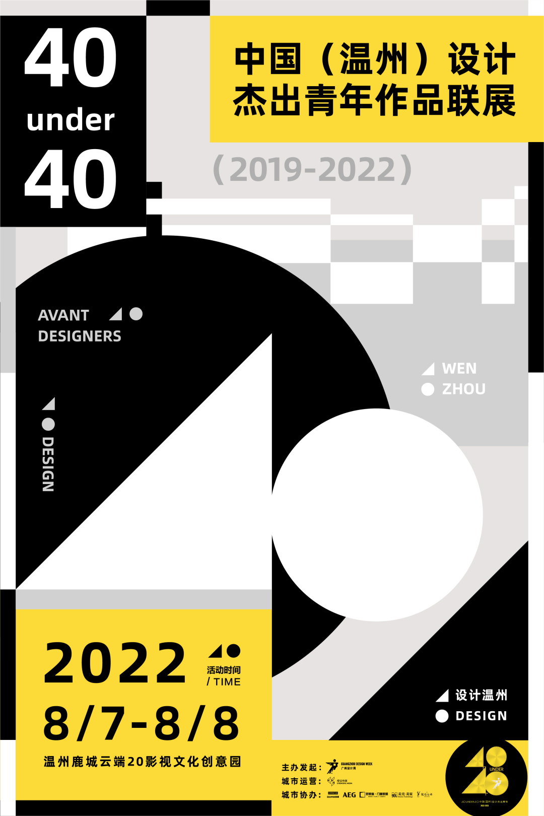 40 UNDER 40 | 一路見證，溫州榜啟動(dòng)禮8月7日即將啟幕！(圖32)