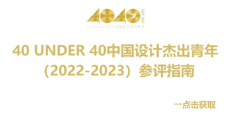 40 UNDER 40 | 一路見證，溫州榜啟動(dòng)禮8月7日即將啟幕！(圖39)