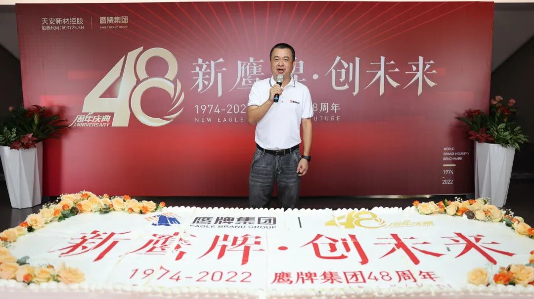 匠心打造百年企業 鷹牌集團舉辦48周年慶典