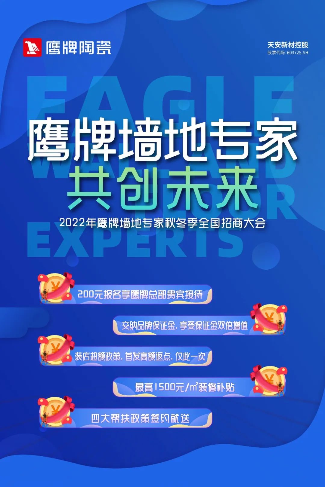 加盟鷹牌，搶占財富先機｜鷹牌墻地專家秋冬季招商火熱進行中