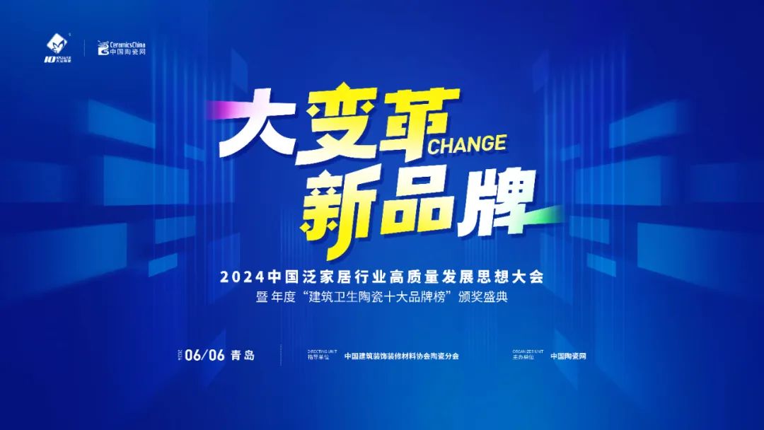 再添榮譽｜鷹牌陶瓷榮獲2024“陶瓷十大品牌”大獎！