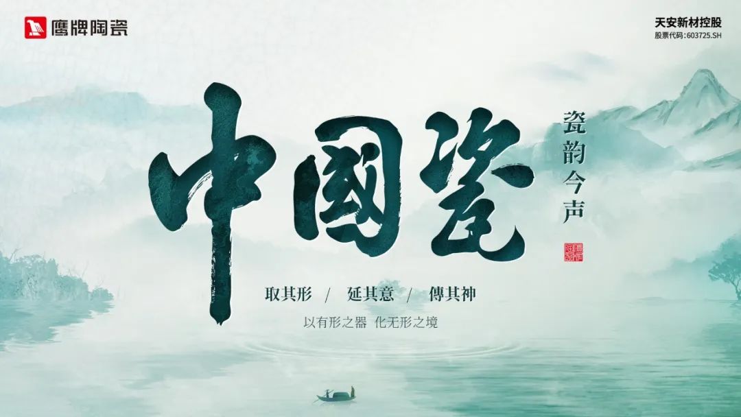 榮耀時(shí)刻｜鷹牌陶瓷“中國(guó)瓷”系列榮獲建陶行業(yè)新質(zhì)杯“瓷磚設(shè)計(jì)金獎(jiǎng)”！(圖7)