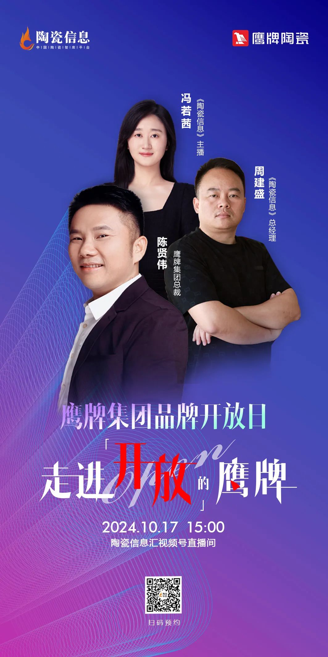 就在明天｜鷹牌集團(tuán)品牌開放日開啟在即，邀您共赴盛典！(圖5)