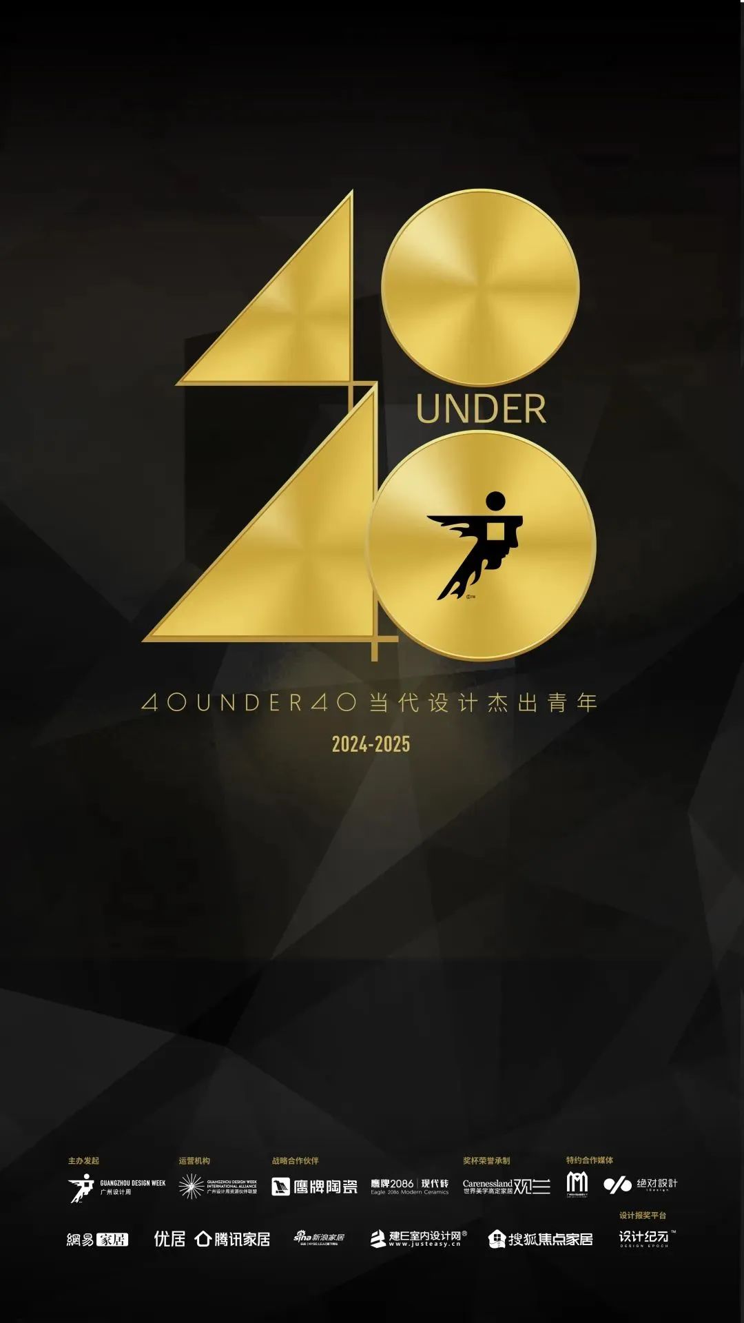 40 UNDER 40 | 城市榜LIST·4揭曉，56城1050位設計師，引領設計新風尚！
