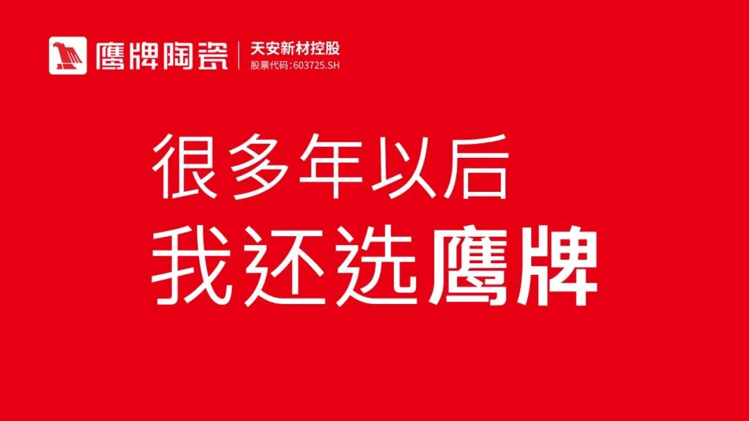 重磅榮譽(yù)｜鷹牌陶瓷榮登“佛山陶瓷品牌30強(qiáng)”名單！(圖5)