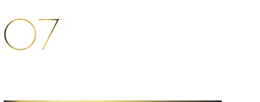 40 UNDER 40當代設計杰出青年（2025-2026）參評章程正式發布！青年設計，銳不可當！(圖12)