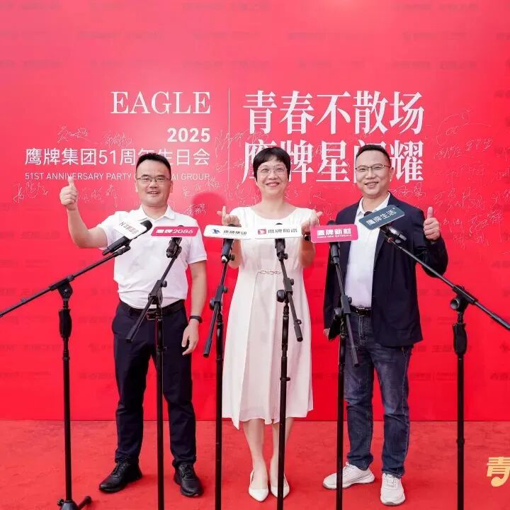 “青春鷹牌、主播之夜”:一場戰(zhàn)略與青春共振的51周年盛典(圖2)
