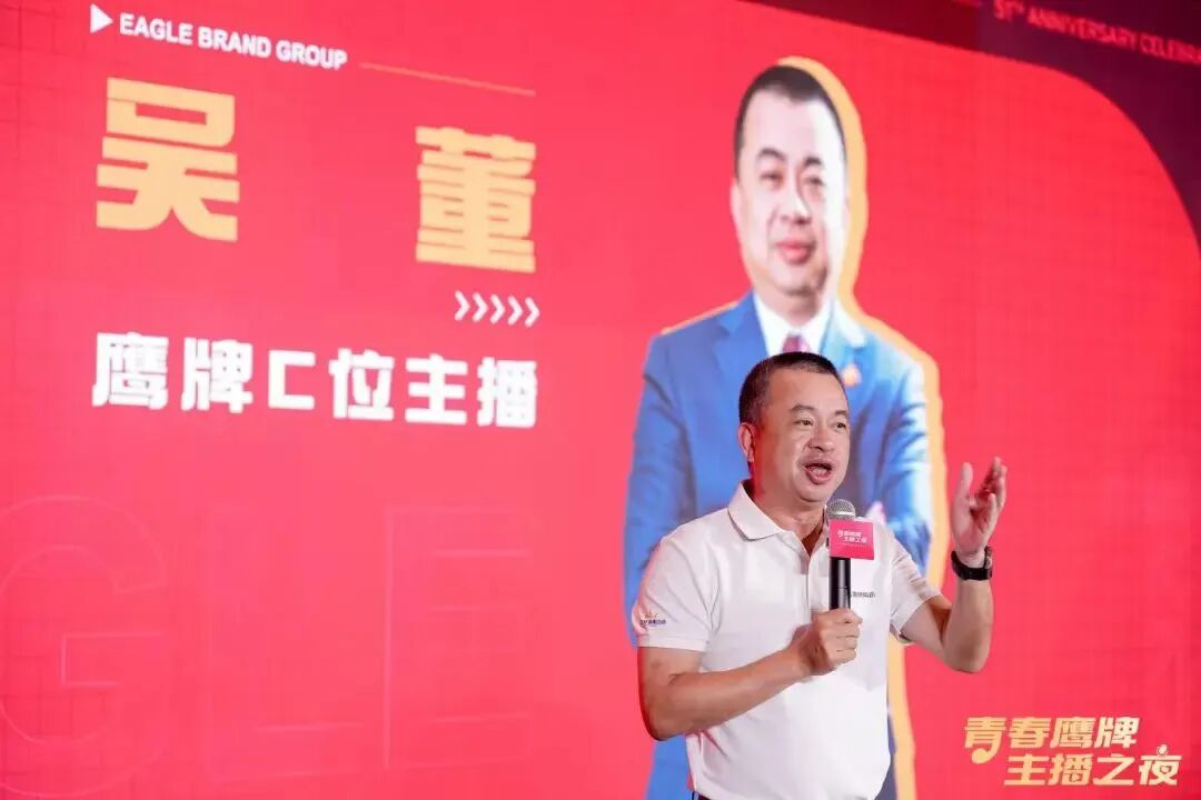 “青春鷹牌、主播之夜”:一場戰(zhàn)略與青春共振的51周年盛典(圖9)