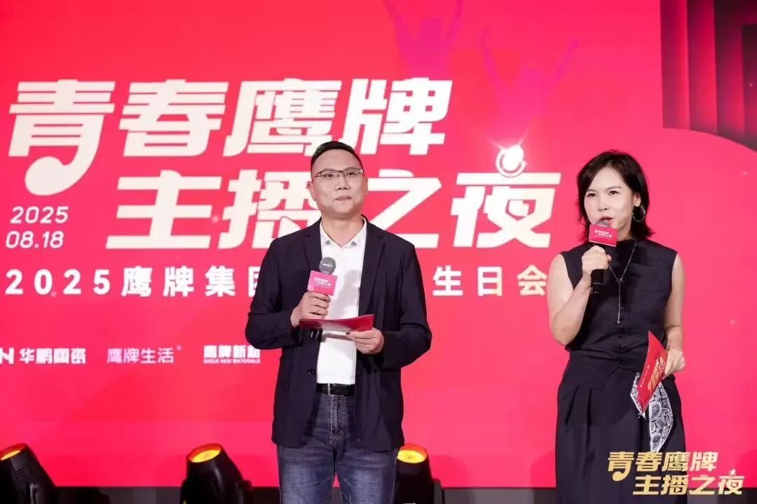 “青春鷹牌、主播之夜”:一場戰(zhàn)略與青春共振的51周年盛典(圖7)