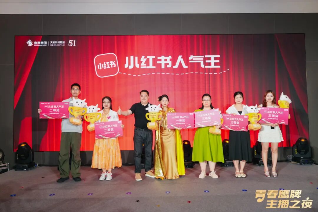 “青春鷹牌、主播之夜”:一場戰(zhàn)略與青春共振的51周年盛典(圖13)