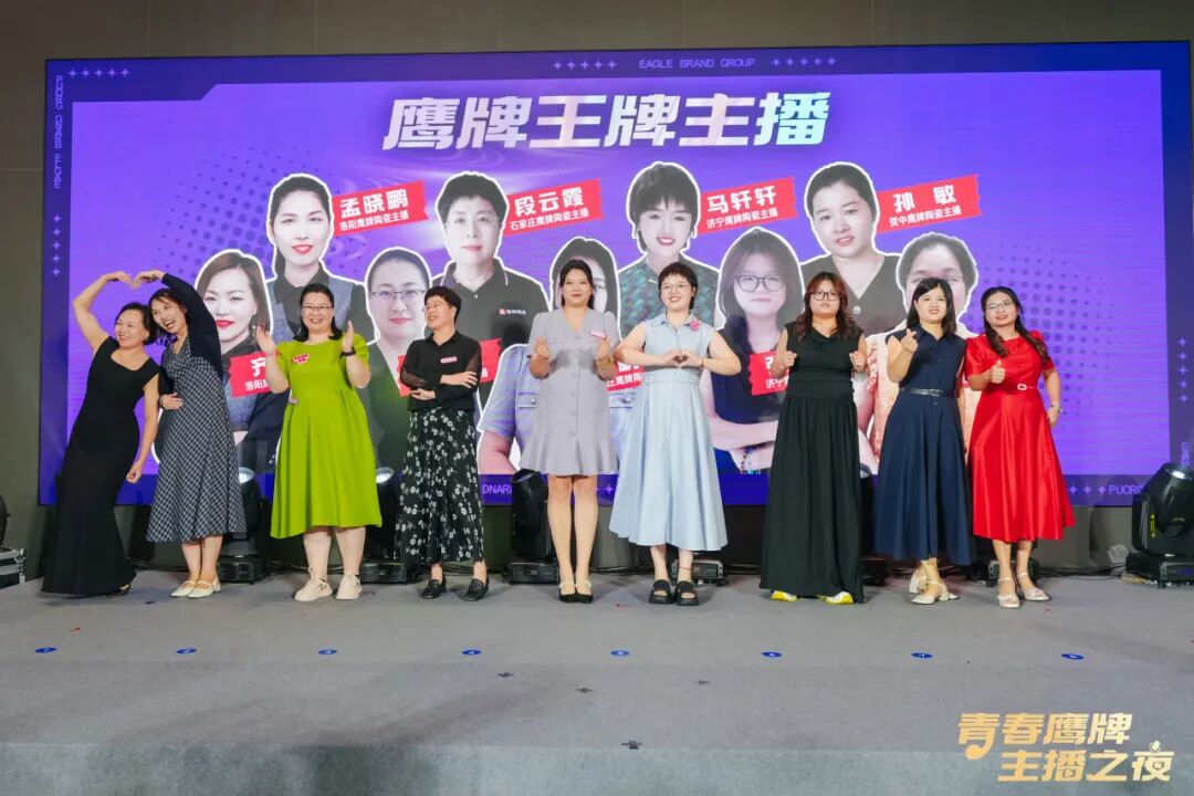 “青春鷹牌、主播之夜”:一場戰(zhàn)略與青春共振的51周年盛典(圖16)