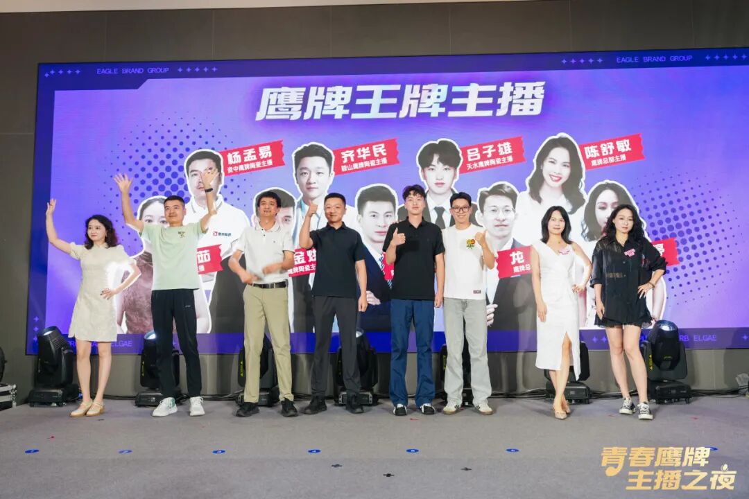 “青春鷹牌、主播之夜”:一場戰(zhàn)略與青春共振的51周年盛典(圖17)