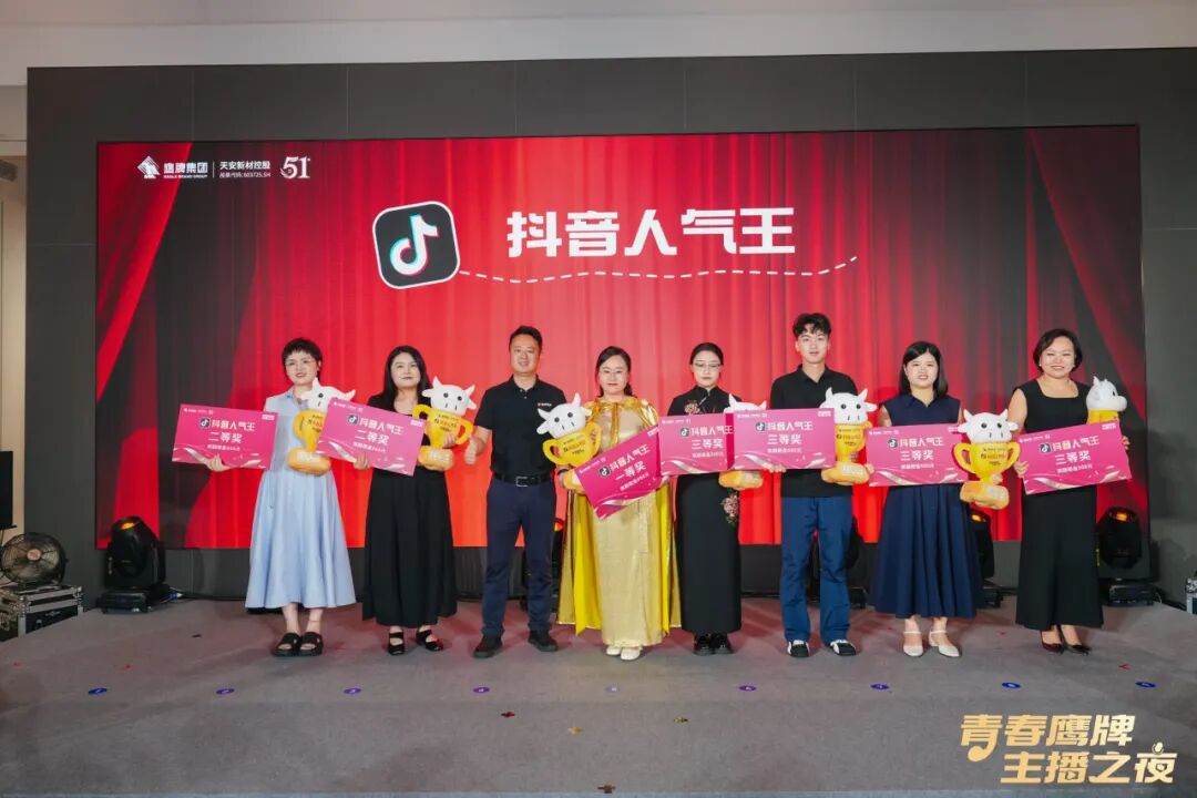 “青春鷹牌、主播之夜”:一場戰(zhàn)略與青春共振的51周年盛典(圖15)