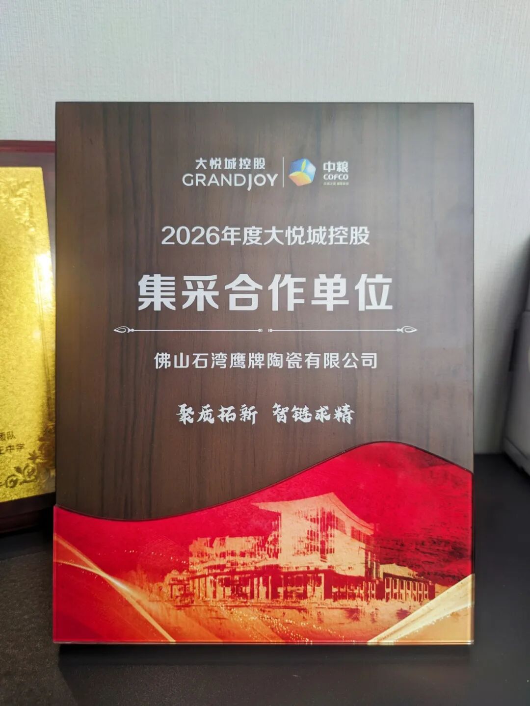 鷹牌陶瓷獲評大悅城控股2026年度“集采合作單位”(圖4)