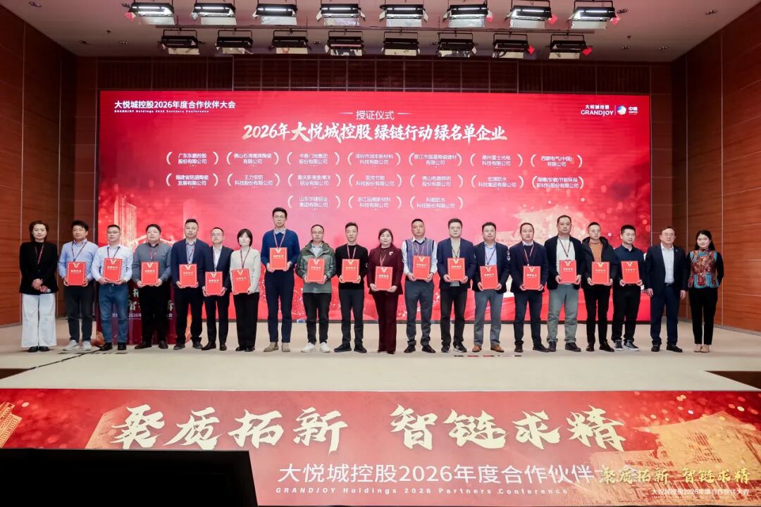 鷹牌陶瓷獲評大悅城控股2026年度“集采合作單位”(圖7)
